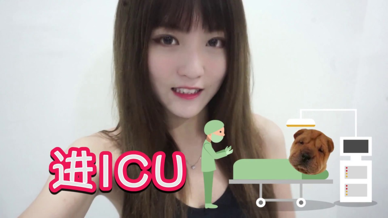 突发状况！ICU病患！！