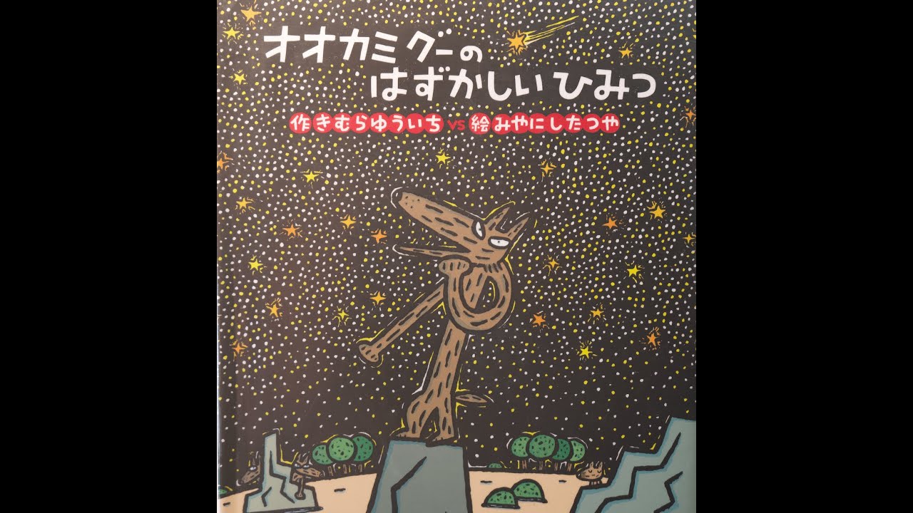Guu the Wolf and his Embarrassing Secret (Mother's Love) by Tatsuya Miyanishi