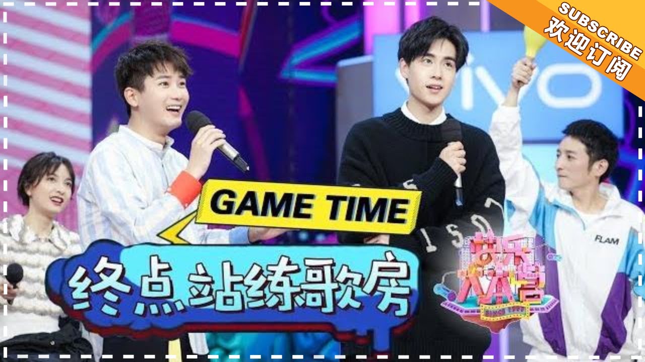 “终点站练歌房” 胡一天 孙怡 韩东君 刘维 到底哪位嘉宾最懂年轻观众的耳朵？《芒果Fun》Mango Fun【芒果TV精选频道】