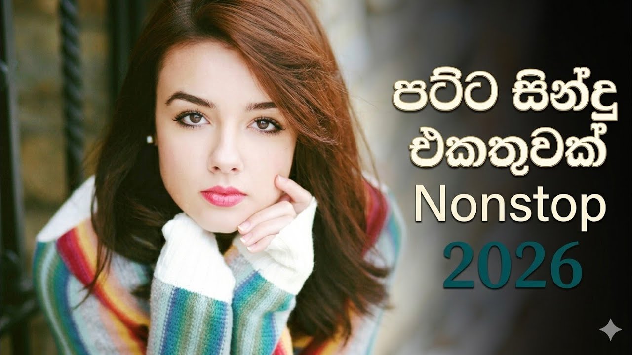 2026 අලුත්ම එක |😱කරටී කැඩෙන්න නටන්න Nanstop|💞🎶XP GAMING DEW|Gameplay # Sinhala