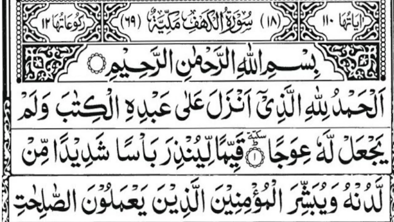 Surah Al-Kahf Full HD | Beautiful Quran Recitation Surah Kahf With Urdu & English Translation