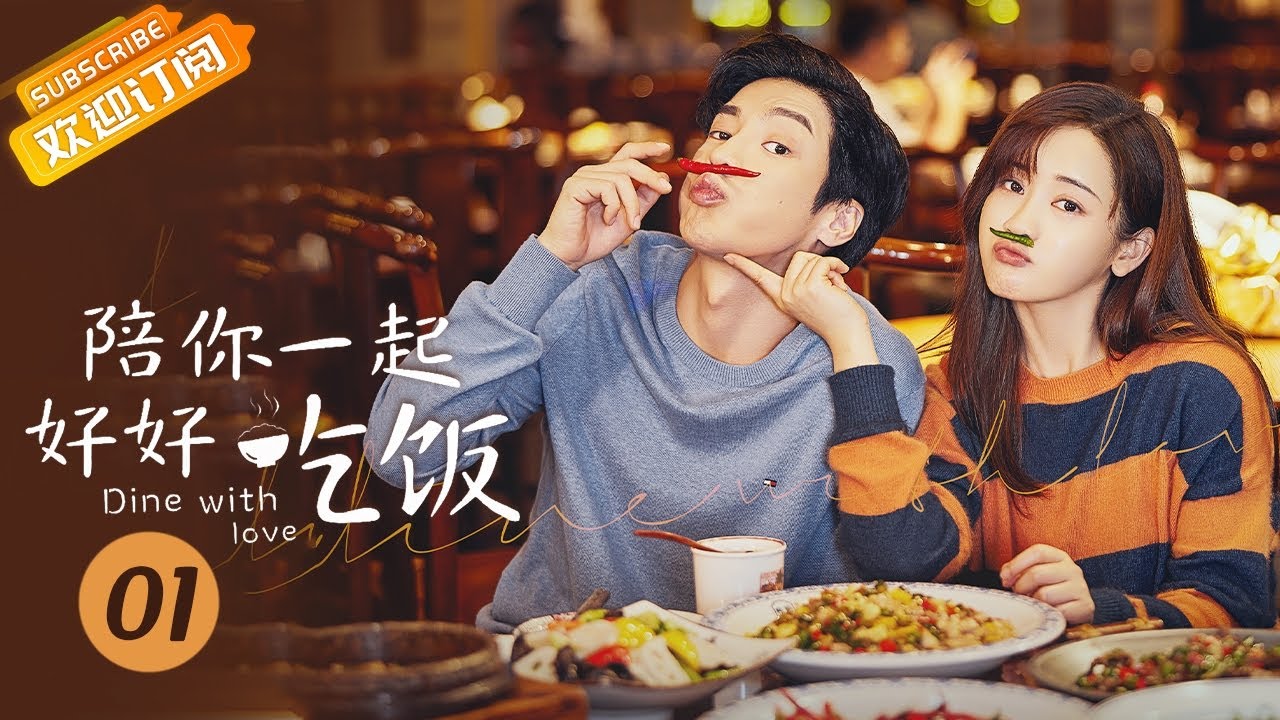 【MULTI SUB】《陪你一起好好吃饭 Dine With Love》第1集 余总雨夜叫专车送可岚回家【芒果TV季风】