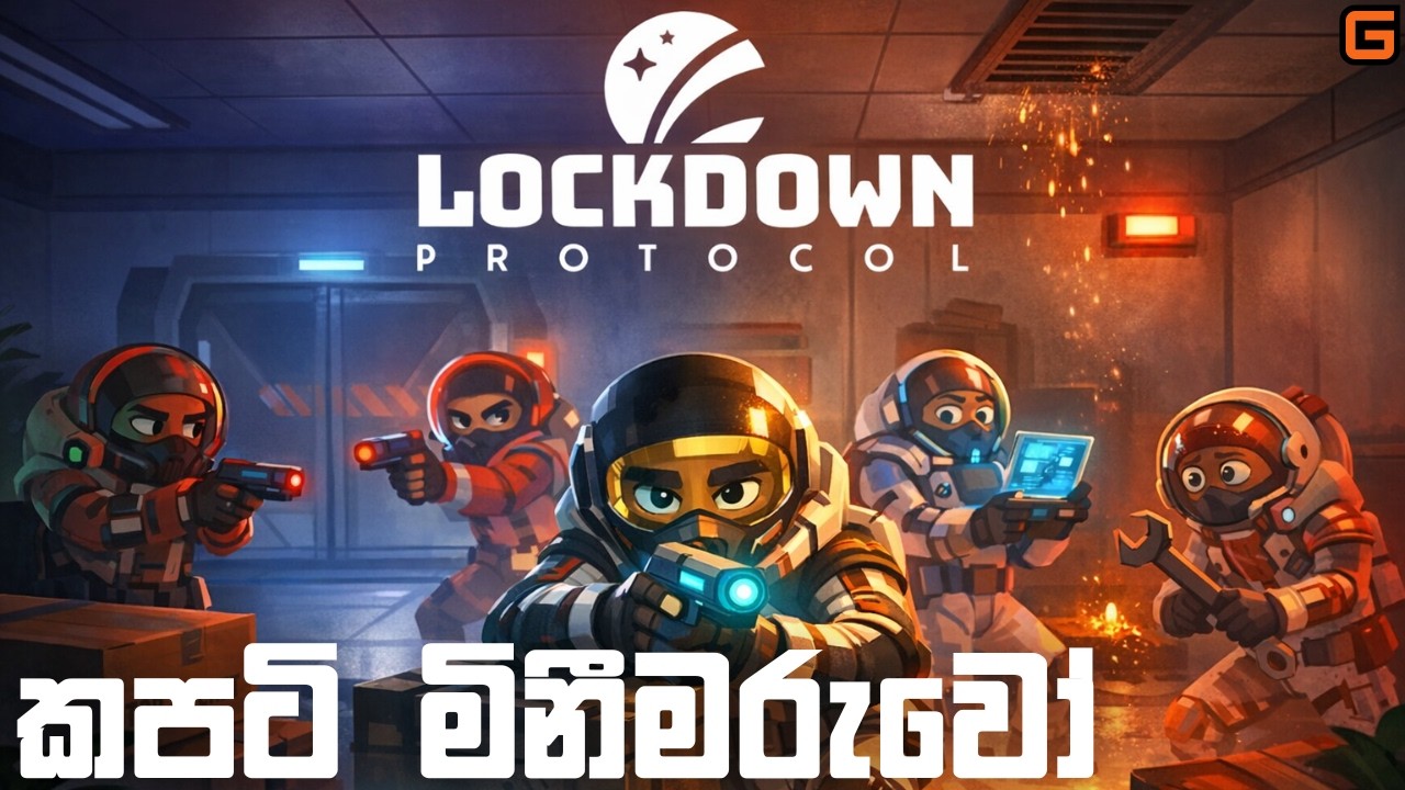 කපටි මිනීමරුවෝ | LOCKDOWN Protocol - Sinhala Gameplay (With YouTube Fans)