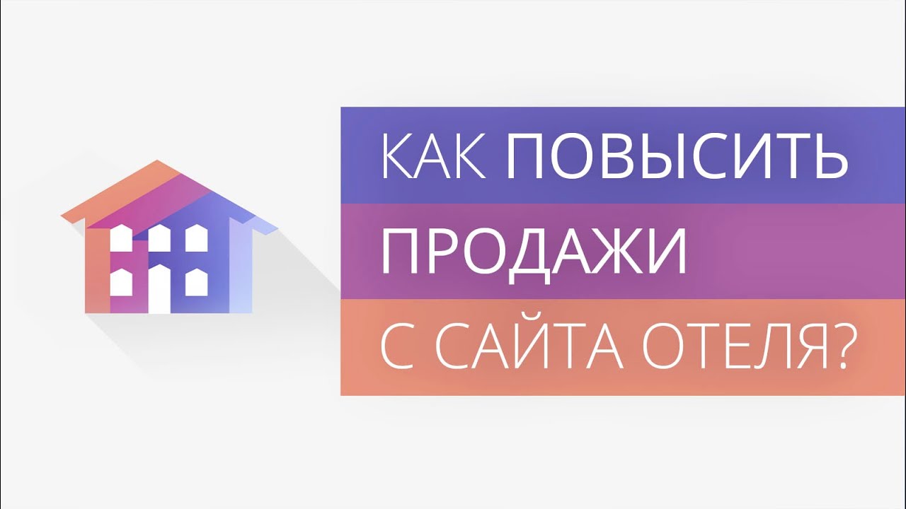 TL: Отель - Модуль онлайн-бронирования на сайте гостиницы. Повысить продажи - Легко!