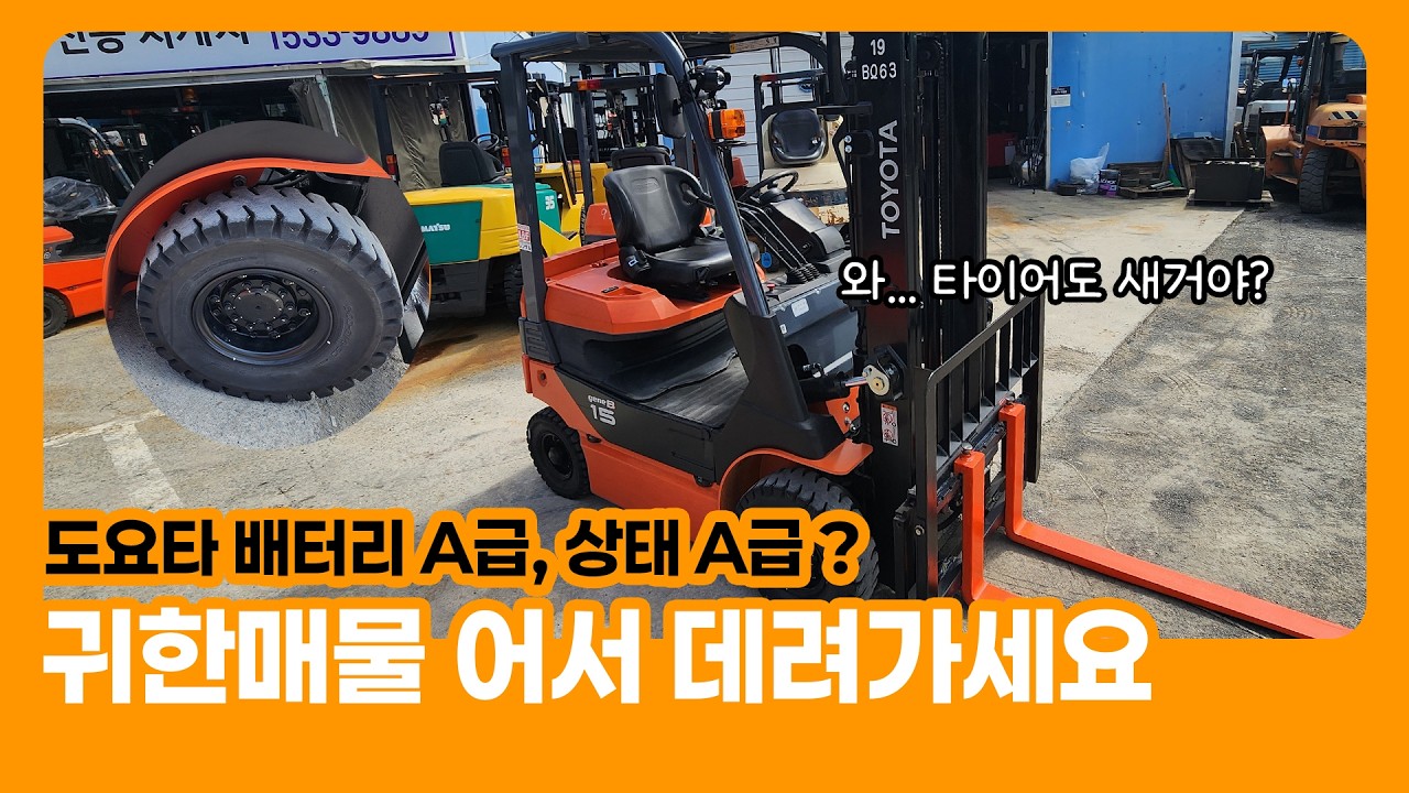 도요타 1.5톤 2019년식 배터리 A급 상태도 좋고 사이드쉬프트까지?? 귀한매물 어서 데려가세요 #중고지게차 #지게차