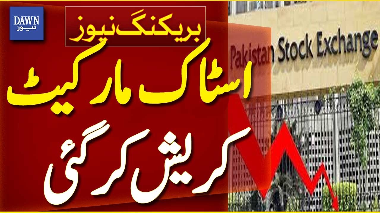 Pakistan Stock Market Crashes Trigger | Stock Exchange Update | Breaking News | Dawn News