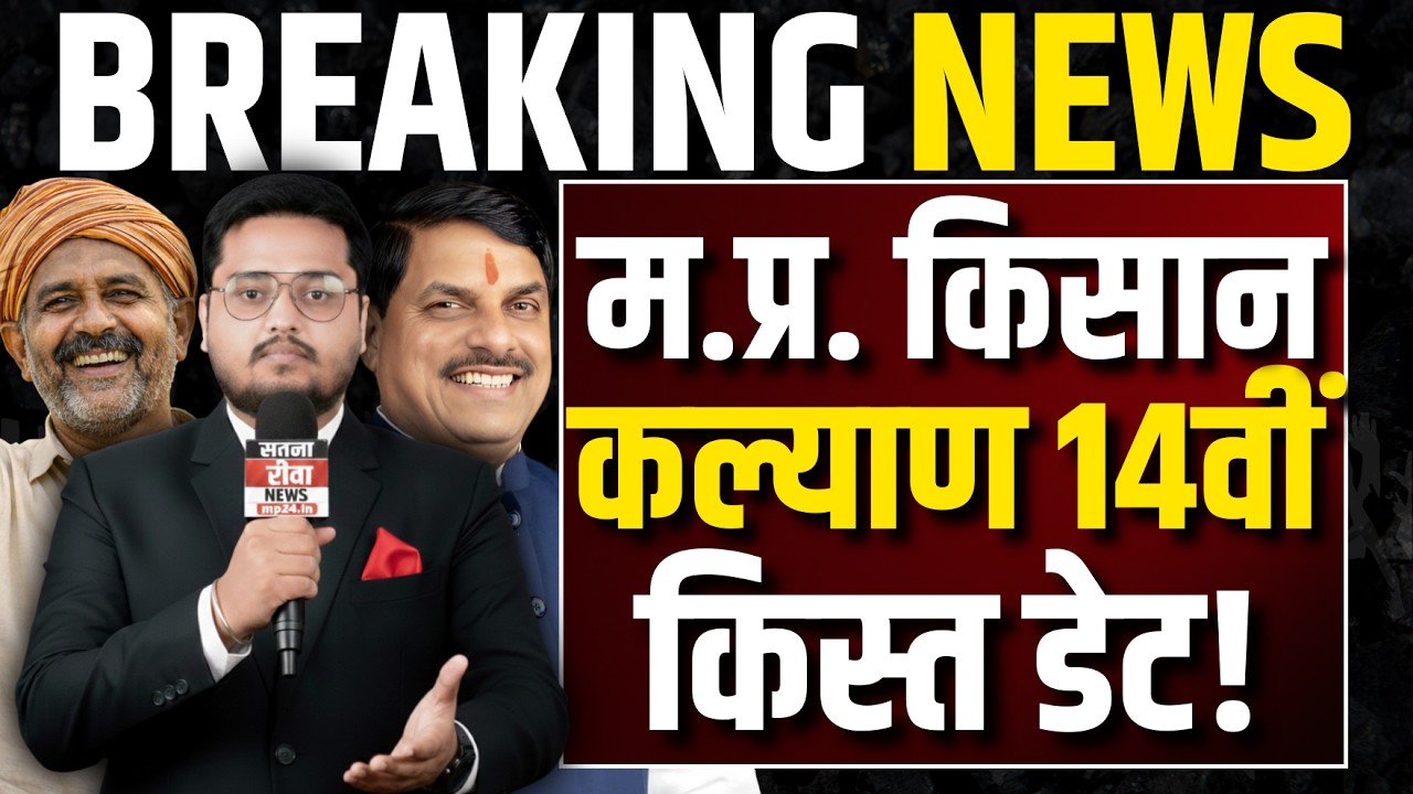 किसान कल्याण अच्छी खबर? । CM Kisan Kalyan 14th Installment Date Update | CM Kisan News