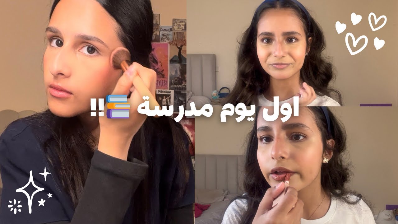 فلوق اول يوم مدرسة 👩‍🏫📚