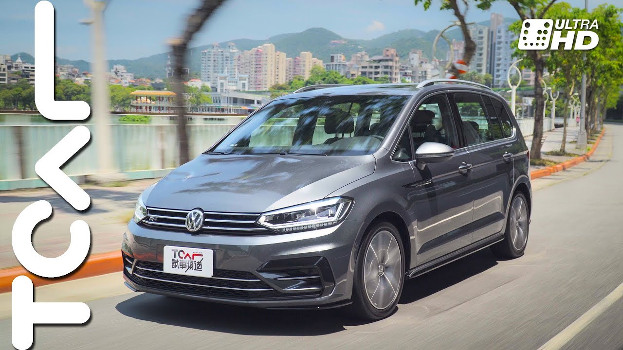 【新車試駕】Volkswagen Touran 280 TSI R-Line 成家後帥氣依舊 Jason試駕 -TCar