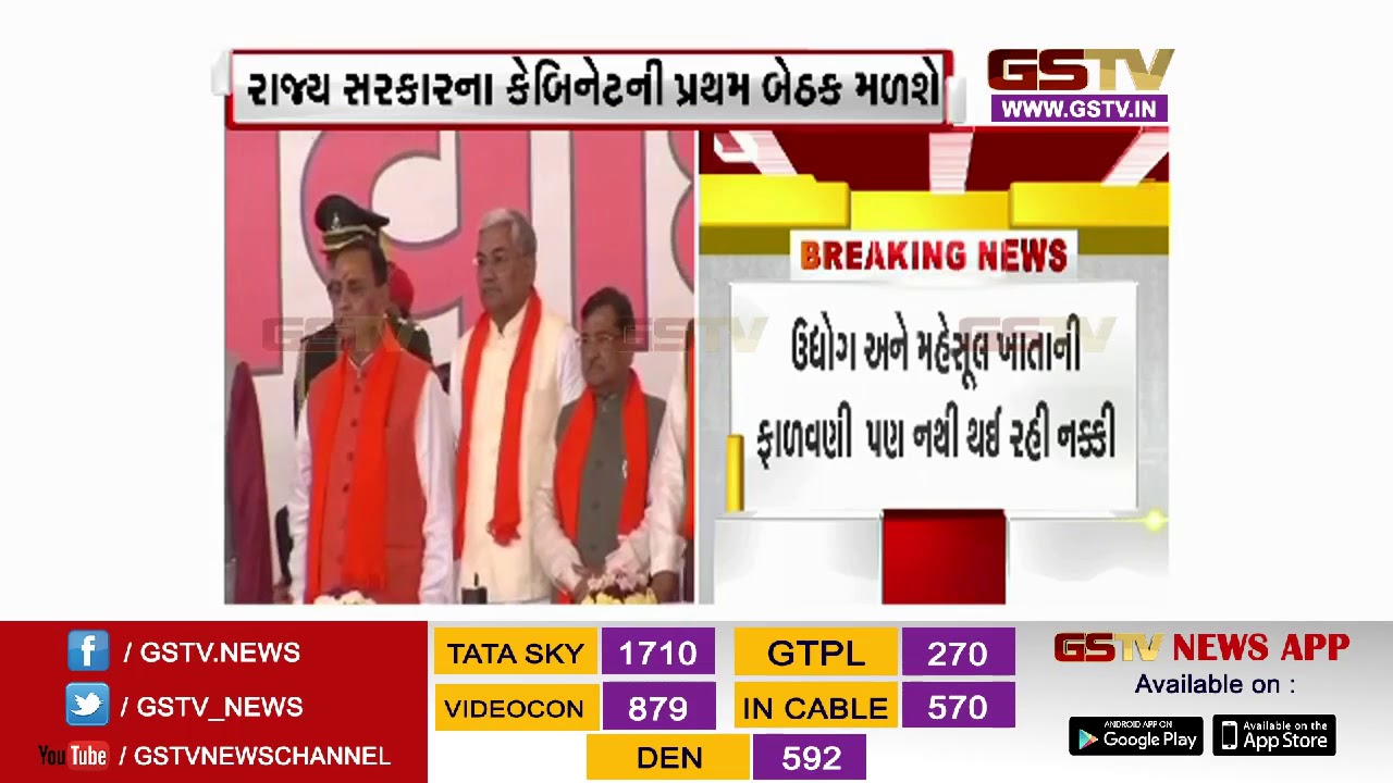 CM Rupani to hold first Cabinet meeting today