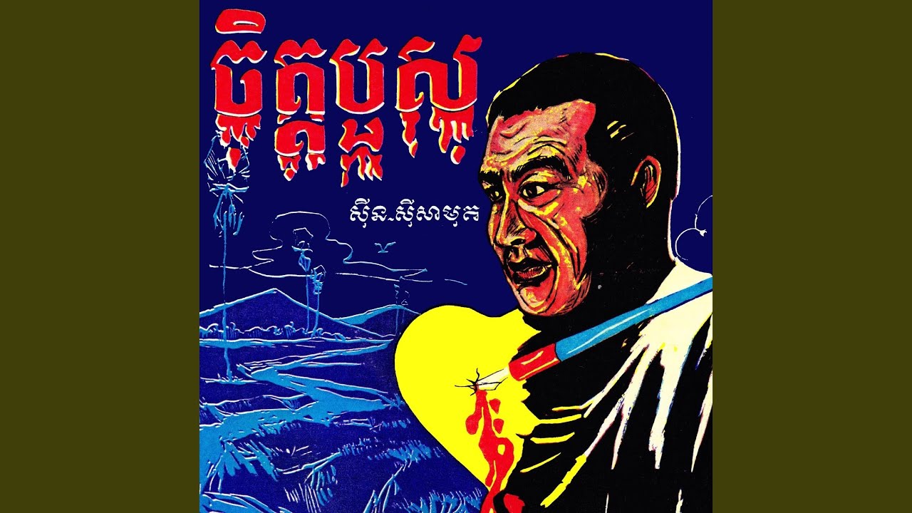 ឯណាទៅឋានសួគ៌?