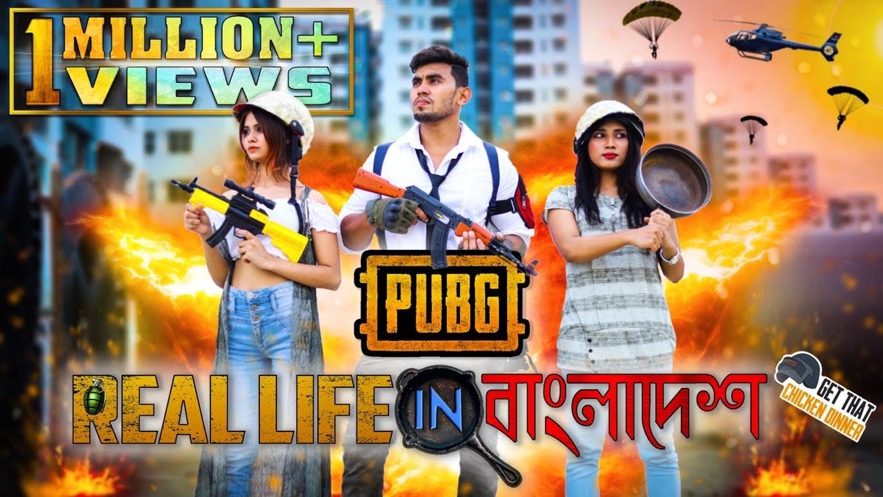 PUBG IN REAL LIFE | পাবজি ফানি ভিডিও | player unknown's battlegrounds | Bangla Funny video 2019
