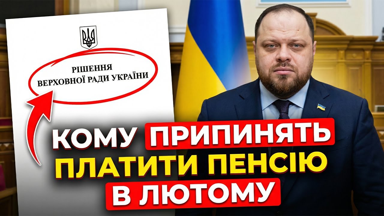 ⚠️УВАГА! ЧОМУ У ЛЮТОМУ ПЕНСІОНЕРИ МОЖУТЬ БУТИ БЕЗ ВИПЛАТ