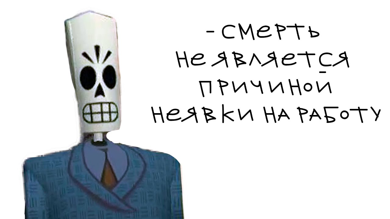 Кратко про Grim Fandango (часть первая)