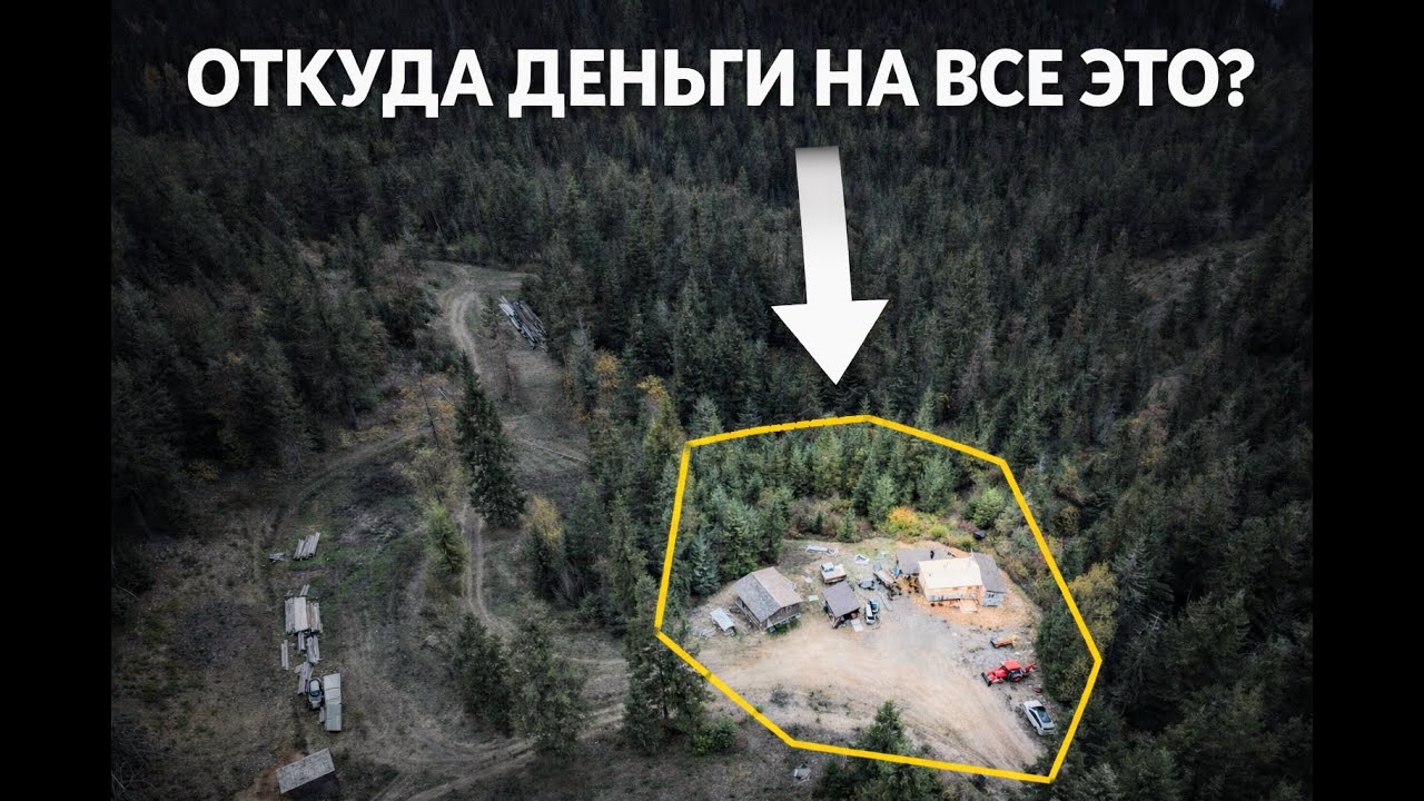 Мы что, миллионеры? Откуда деньги на землю и стройку