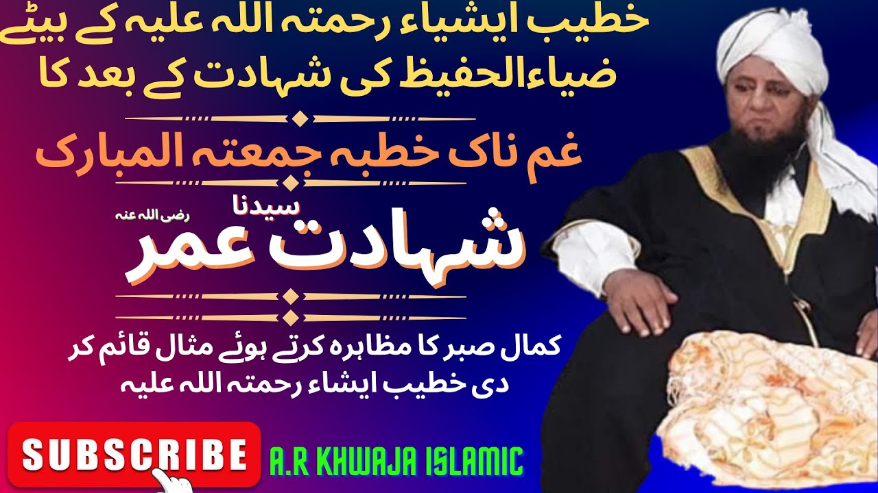 @ARISLAMICSENTER9391  شہادت عمربن خطاب اور خطیب ایشیاء رحمتہ اللہ علیہ کے لخت جگر کی شہادت کا جمعہ