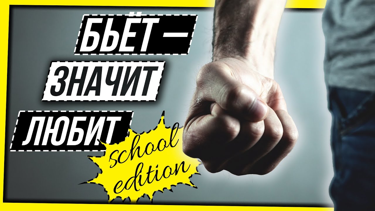 НЕАДЕКВАТНЫЕ ШКОЛЬНИКИ И РОДИТЕЛИ АТАКУЮТ УЧИТЕЛЕЙ