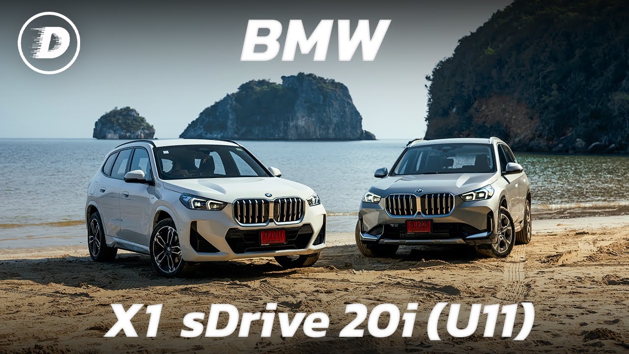รีวิวเจาะลึก BMW X1 sDrive20i (U11) จัดเต็มในทุกมิติ ดีกว่าเก่า และดีกว่าทุกคนในคลาส!!!