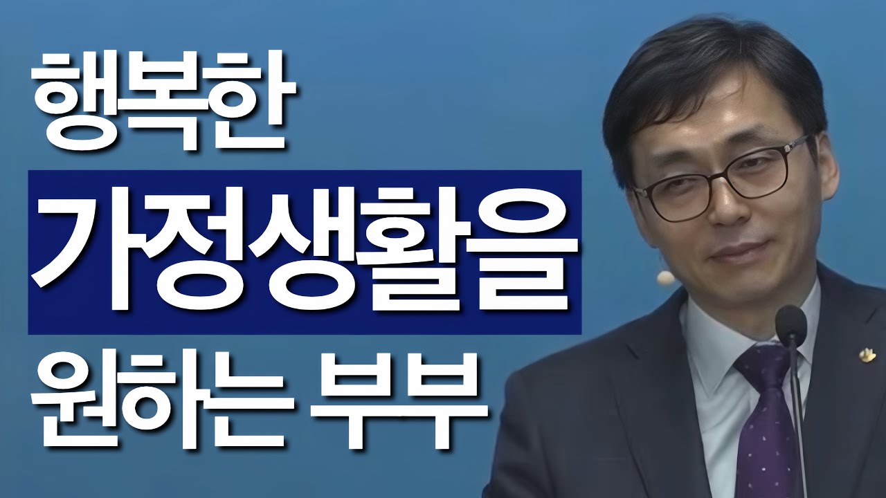 [조각말씀] 행복한 가정생활을 원하는 부부 | 이무열P