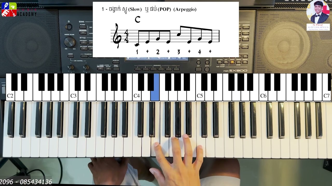 របៀបអុកអាគ័រ (Chord) តាមចង្វាក់ភ្លេង Slow/POP | #លក់សៀវភៅណោតភ្លេង