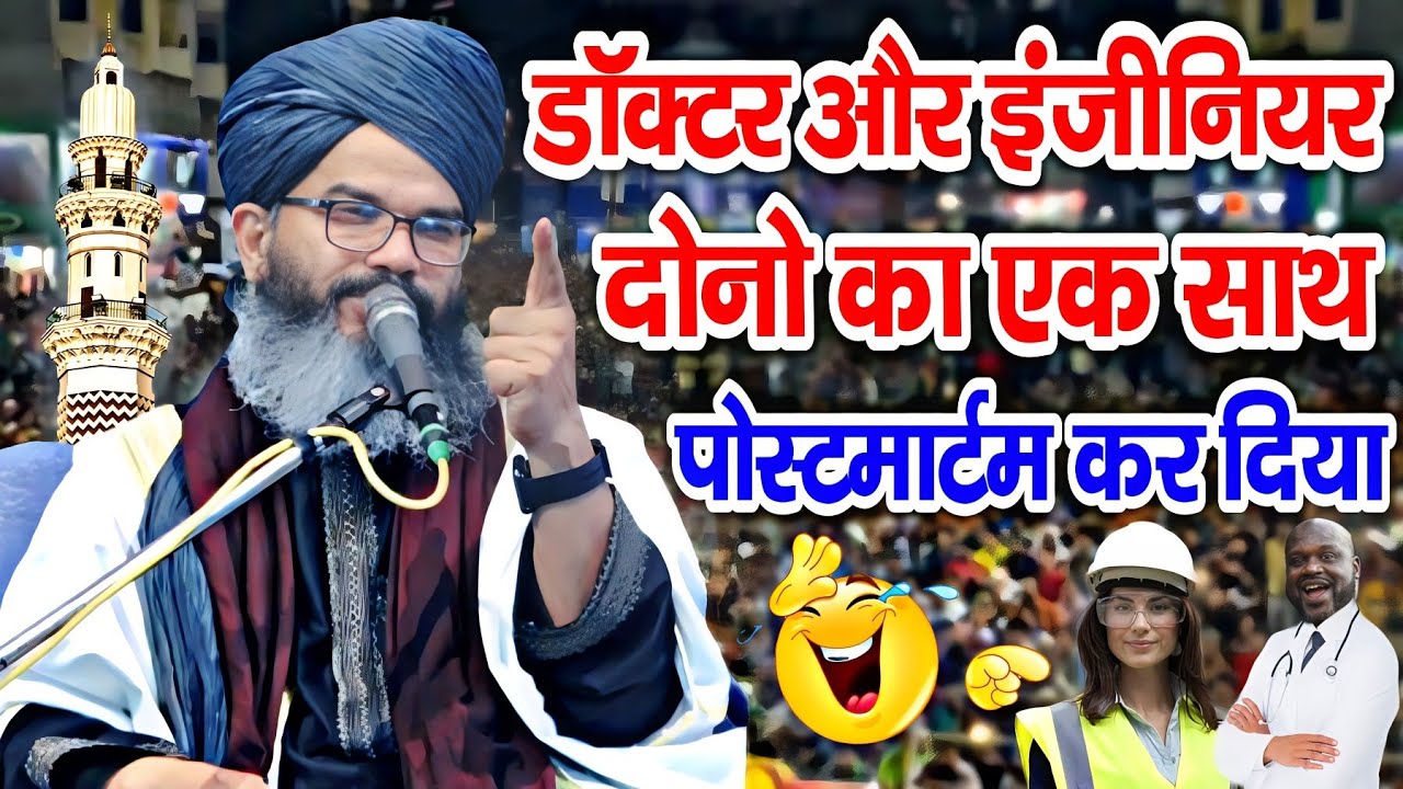 शहरयार की तकरीर ने Doctor और engineer का पोस्टमार्टम कर दिया | Allama Mufti Shahriyar | Taqreer 2023