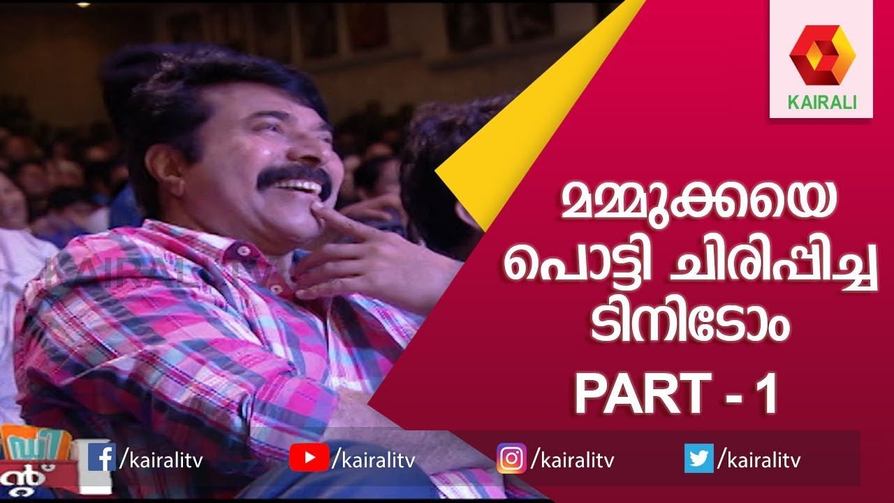 മോദിയുടെ പ്രസംഗം അച്യുതാനന്ദൻ ട്രാൻസ്ലേറ്റ് ചെയ്താൽ ? | Tini Tom Comedy | Comedy Skit |  Kairali TV