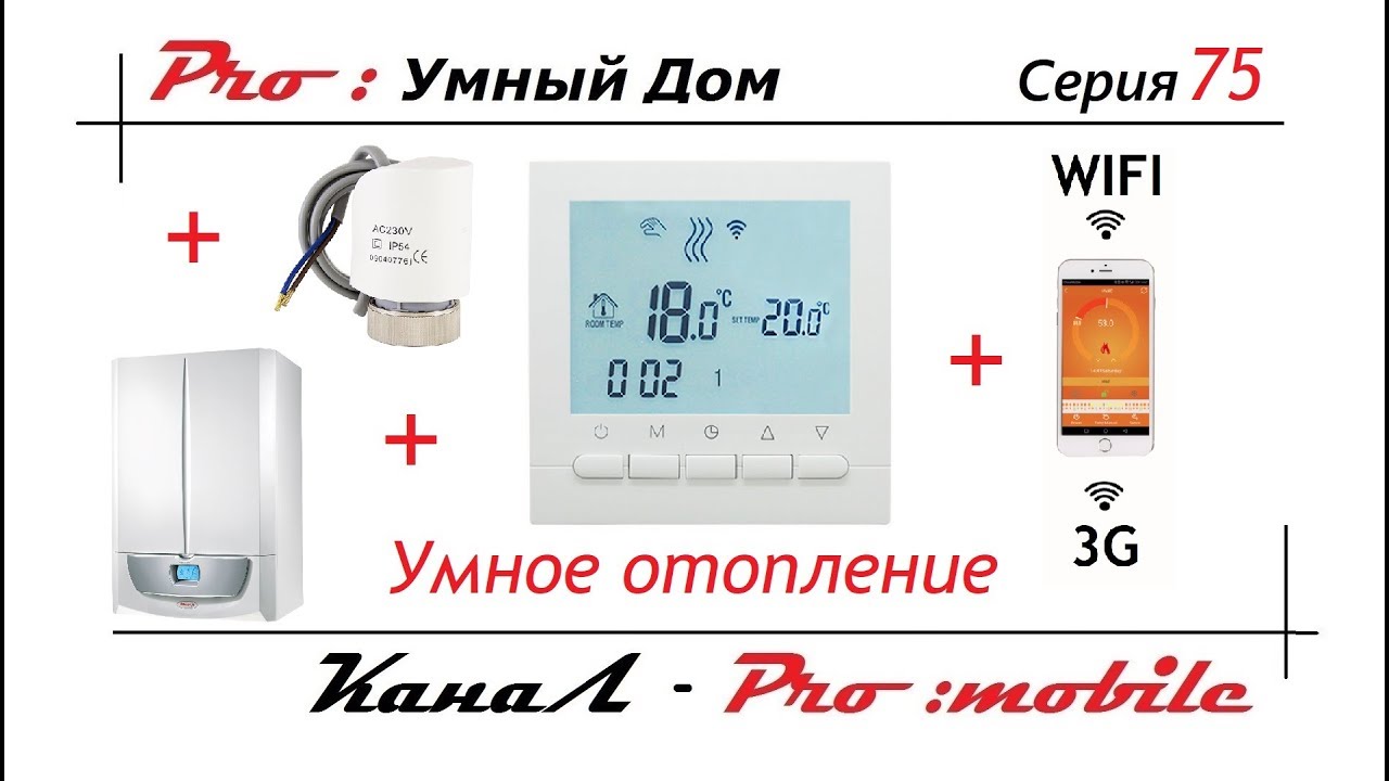 Умный терморегулятор. Контроль отопления через интернет. BEOK Bot-313. Умный дом. Серия 75