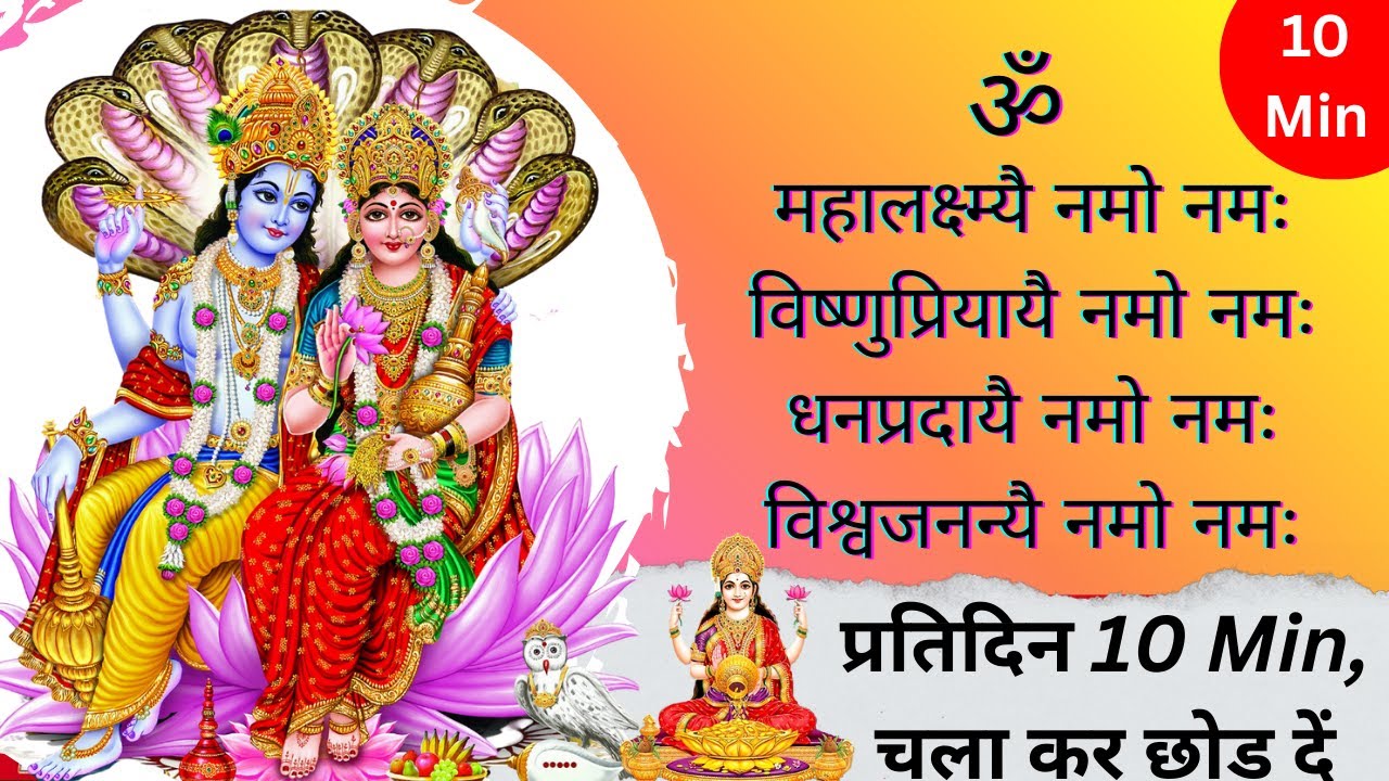 श्री लक्ष्मी नारायण मंत्र | SHREE LAKSHMI NARAYAN MANTRA | 10 min | Sitaram Mantra Official
