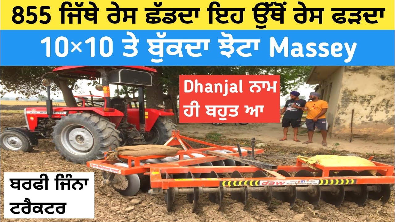 Dhanjal harrow tavia 10×10 Massey 241 with #harrow tavia aman bela vlogger