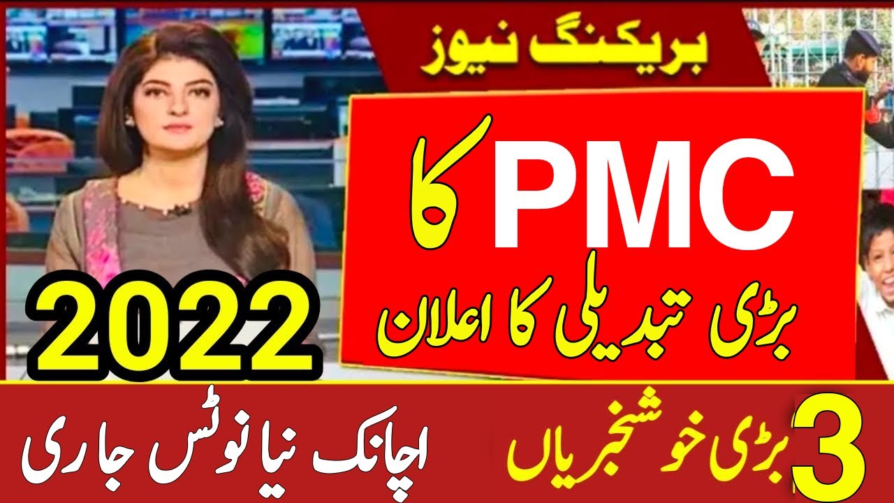 PMC Big Update New and Very Important Notification for All Medical Students