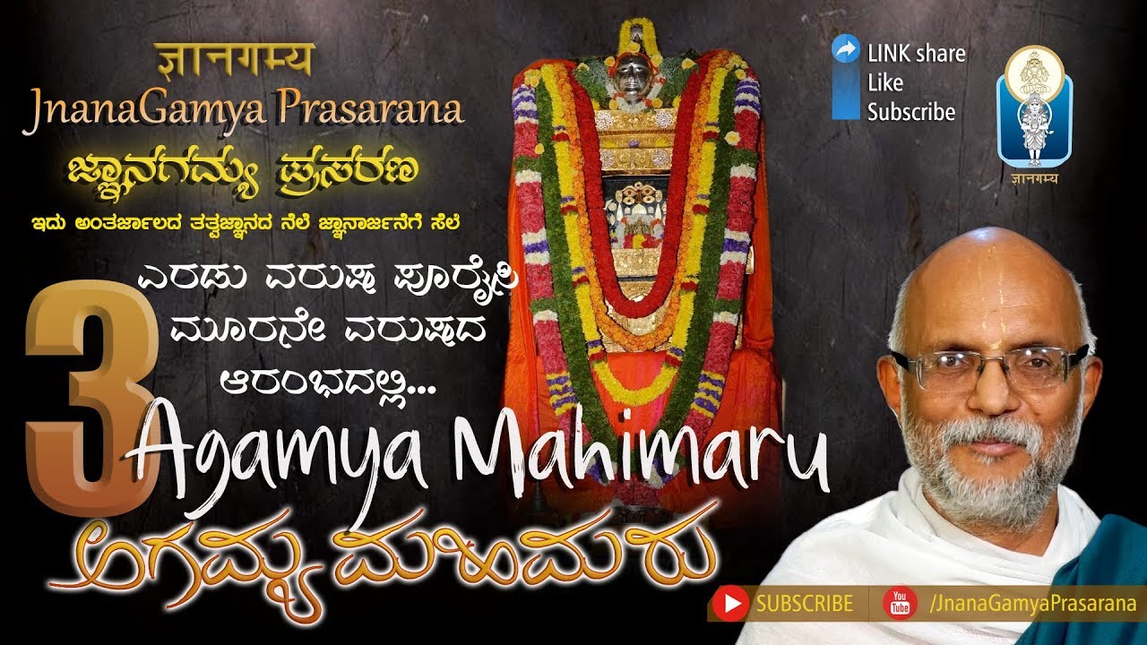 Agamya Mahimaru | Rāyara pavāḍa | ಅಗಮ್ಯ ಮಹಿಮರು | ರಾಯರ ಪವಾಡ | Vid Sriramavittala Achar