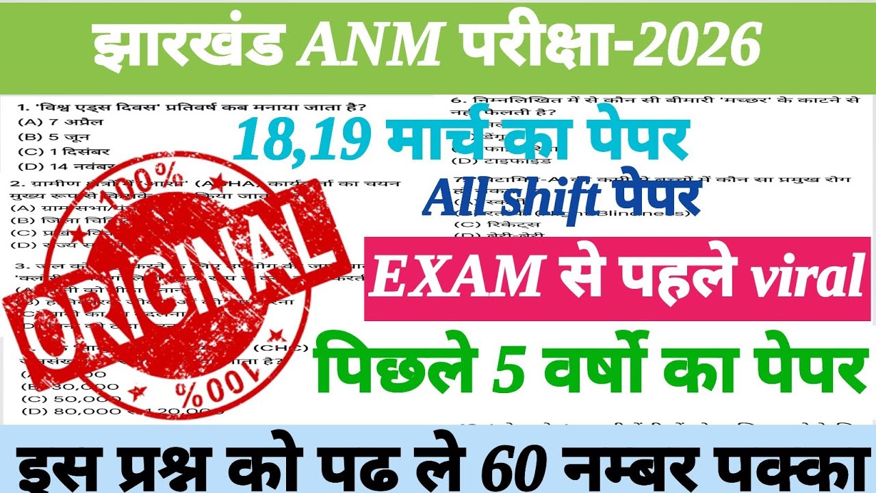 Jharkhand ANM 18,19 march paper ॥ jh ANM previous year question paper ॥ Jharkhand ANM Exam 2026