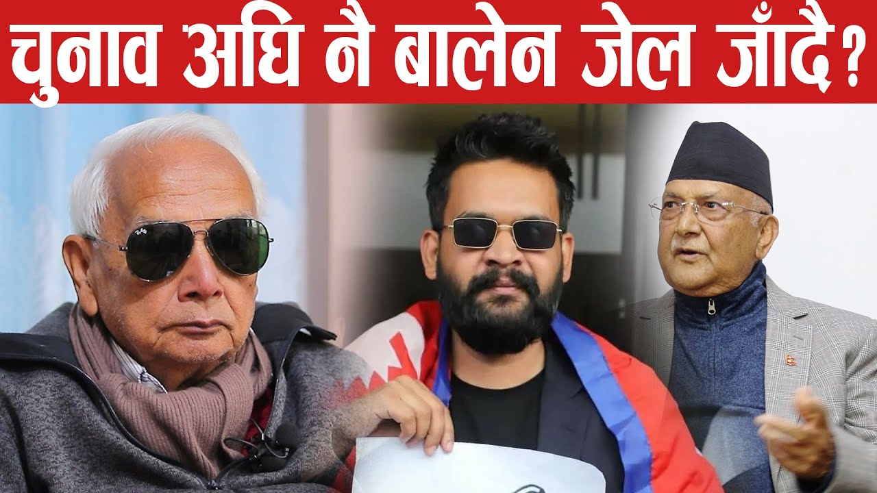ओलीलाई हत्यारा भन्नु बालेनलाई भारी पर्न सक्छ,बालेनसँग जति भिड भएपनि काम गर्दैन shyam basnet