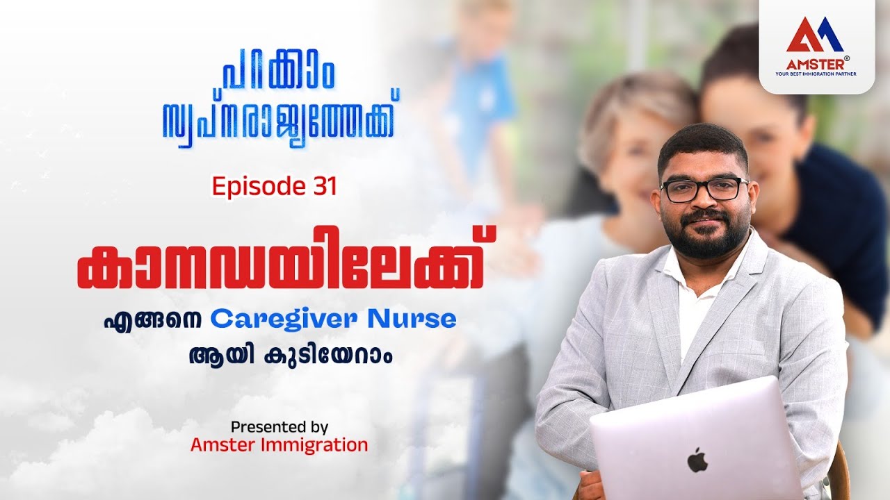 Canada Caregiver Nurses Opportunities 2025 | Episode 31 | പറക്കാം സ്വപ്നരാജ്യത്തേക്ക് | Amster