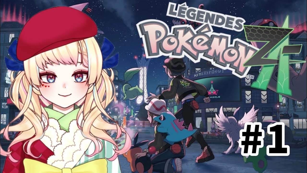 【Pokémon LEGENDS Z-A】#1 約16年ぶりのポケモンライフ始めます  #vtuber準備中