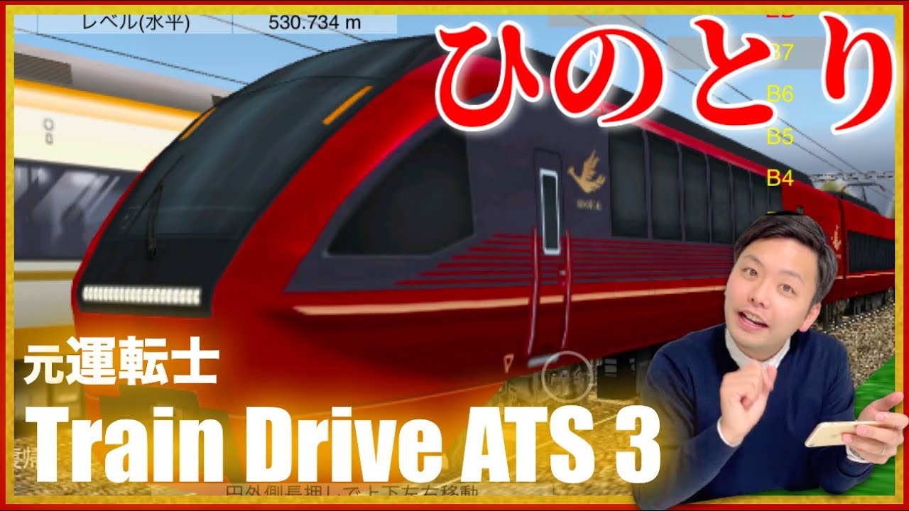 【神アプデ！】近鉄特急ひのとりデビュー！Train Drive ATS 3が面白すぎたので皆と共感したい！送り込み回送【東花園車庫→近鉄奈良】