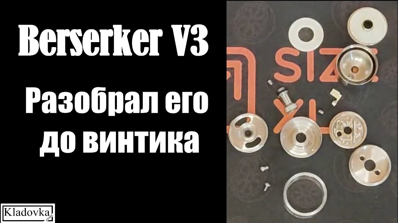 Berserker V3. Полный разбор. С комментариями. | Выпуск #138 🚭🔞