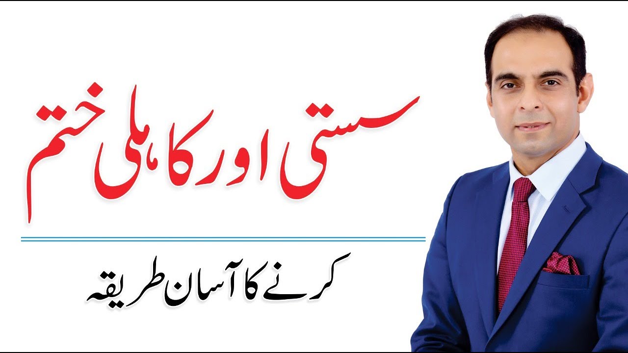 How to Control Laziness & Be More Active Person - Qasim Ali Shah