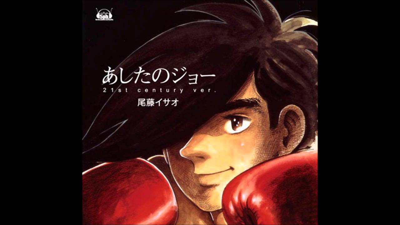 あしたのジョー   Kizudarake No Eikou (Anniversary Version)