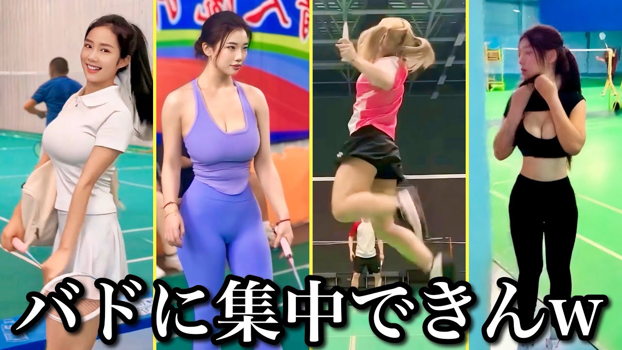 【バドミントン ハプニング】世界の美しいバド女子達の「面白バドミントン映像40連発！」| Funny Badminton Fails Compilation