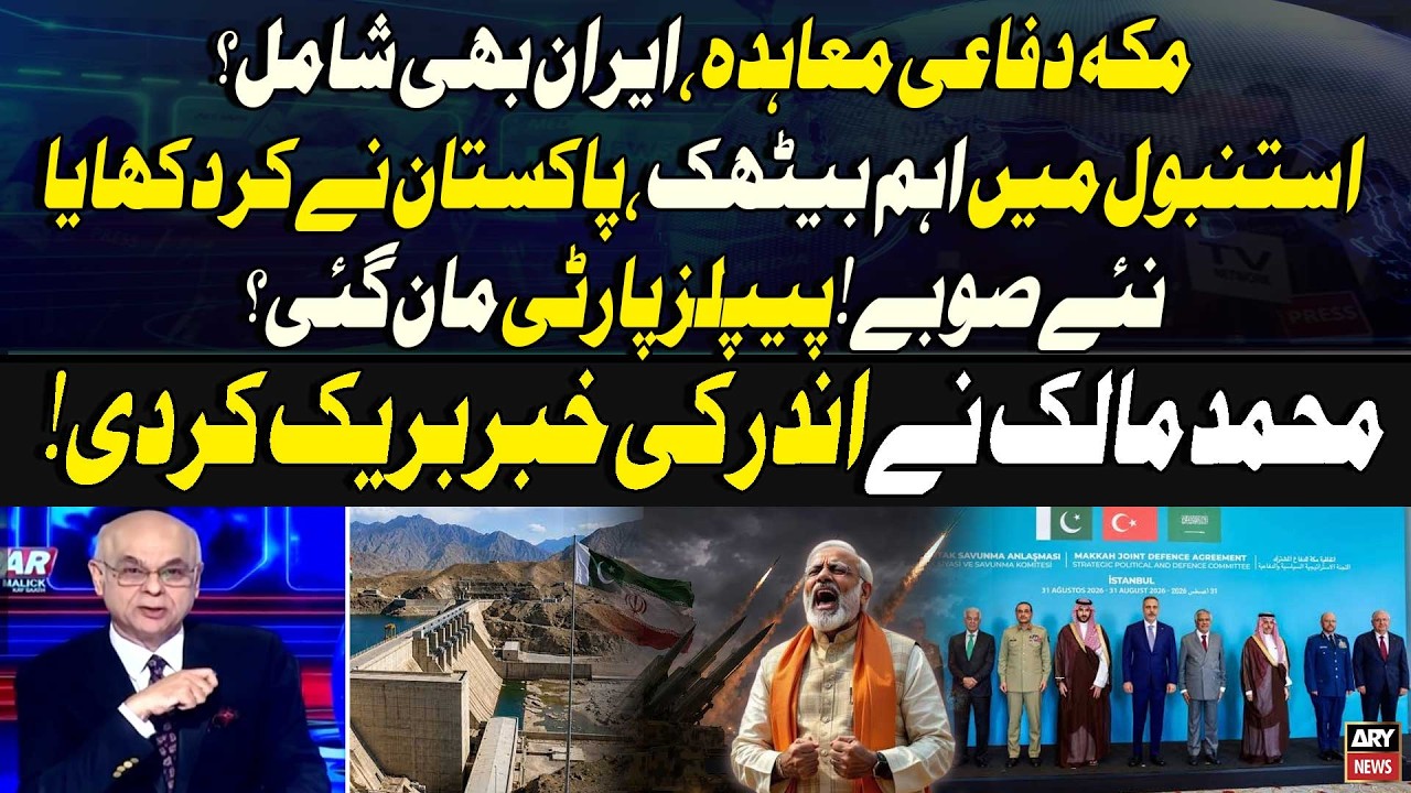 Makkah Defence Pact: Will Iran Join? Indus Waters Treaty | Iran Strikes US Bases | PIMS Tragedy