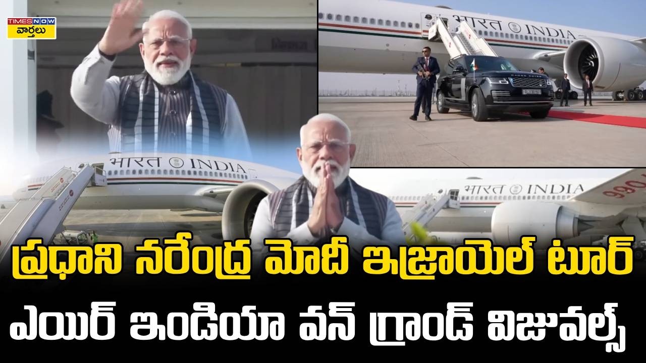 PM Modi Israel Visit : Stunning Flight🔥 Visuals || ప్రధాని మోదీ ఇజ్రాయెల్ టూర్ .. ఫ్లైట్ విజువల్స్