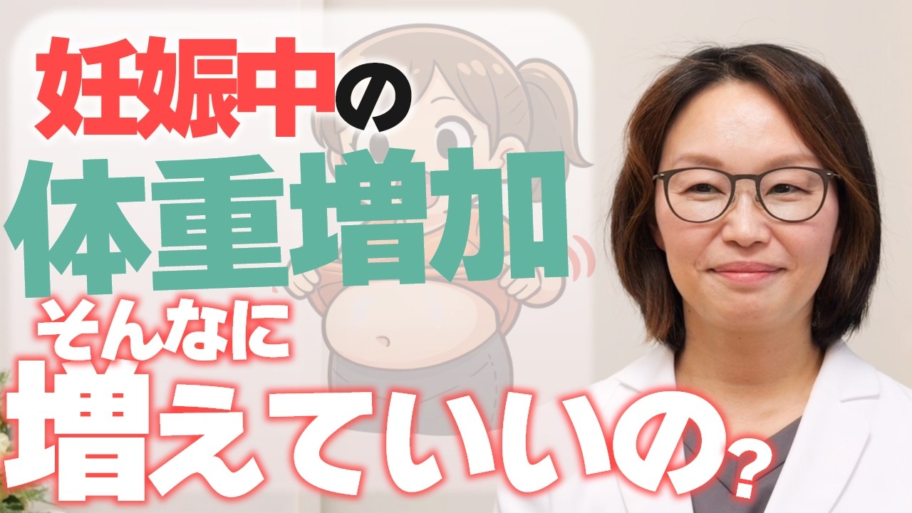 思ったより増えていいんだよ。妊娠中の体重の新しい基準