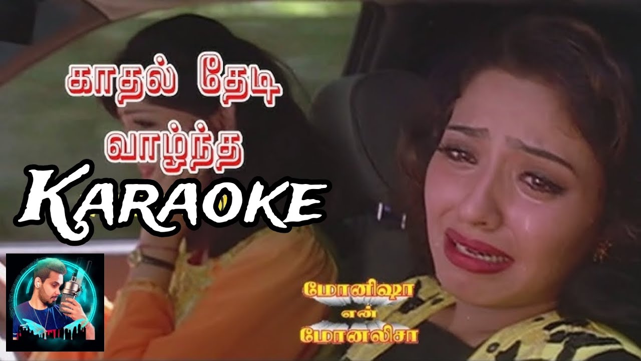 காதல் தேடி வாழ்ந்த காளை HD Karaoke/ Kathal Thedi Vaalntha Karaoke -Monisha En Monalisa