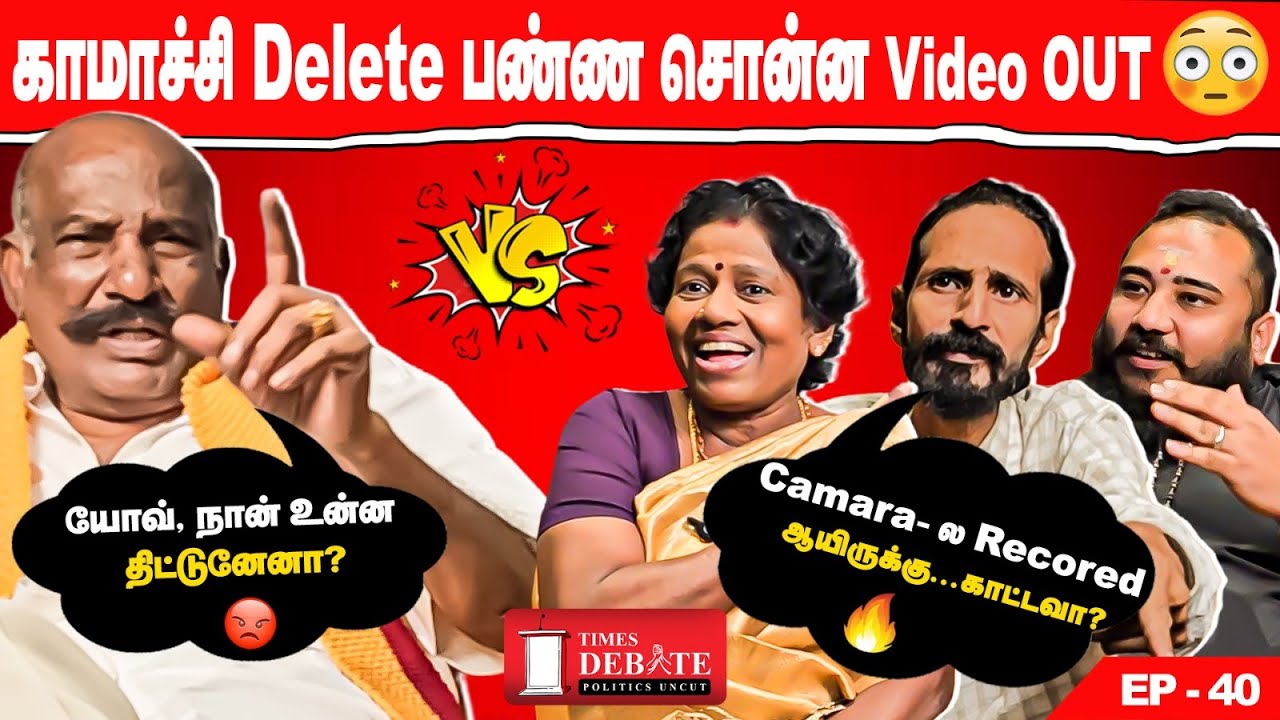 Live Debate-ல் நடந்த Unexpected Twist 😅– Kamatchi Naidu Vs Vannai Sumathi, Kishore K Swamy