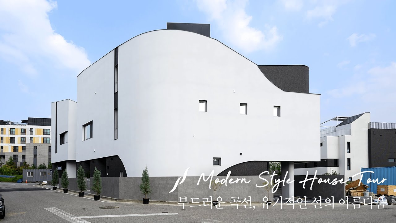 유기적인 곡선이 아름다운 동탄신도시 송동 70평 단독주택 온라인 랜선 집들이 House tour- 윤성하우징