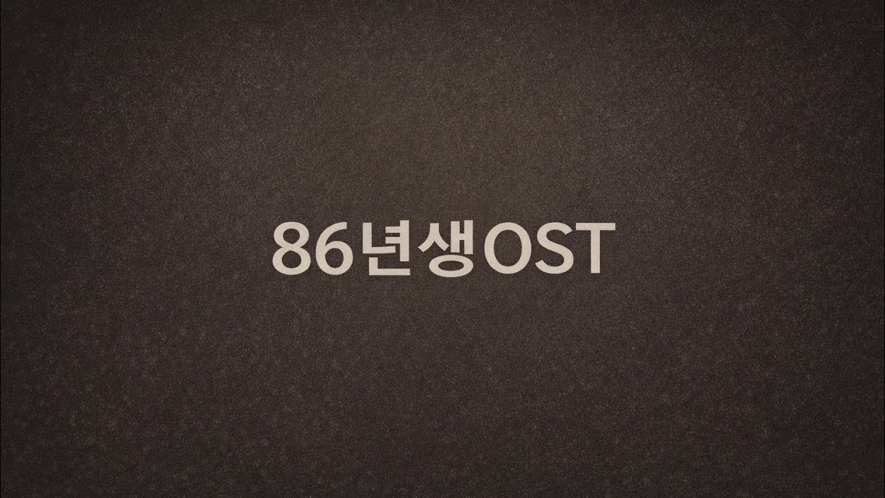 🎶80년대생 40대직장인 공감OST | 버텨볼게 | 아무일없던건아니야