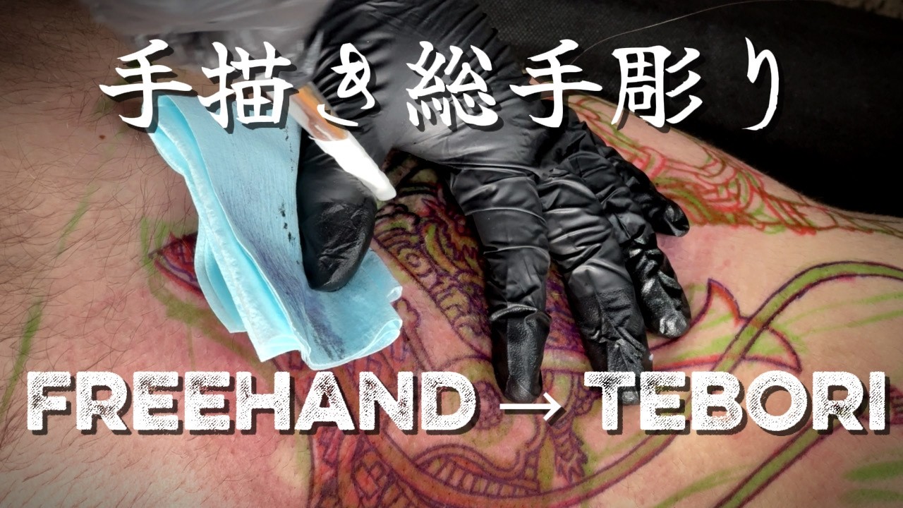 Freehand to Tebori | Japanese Tattoo Process