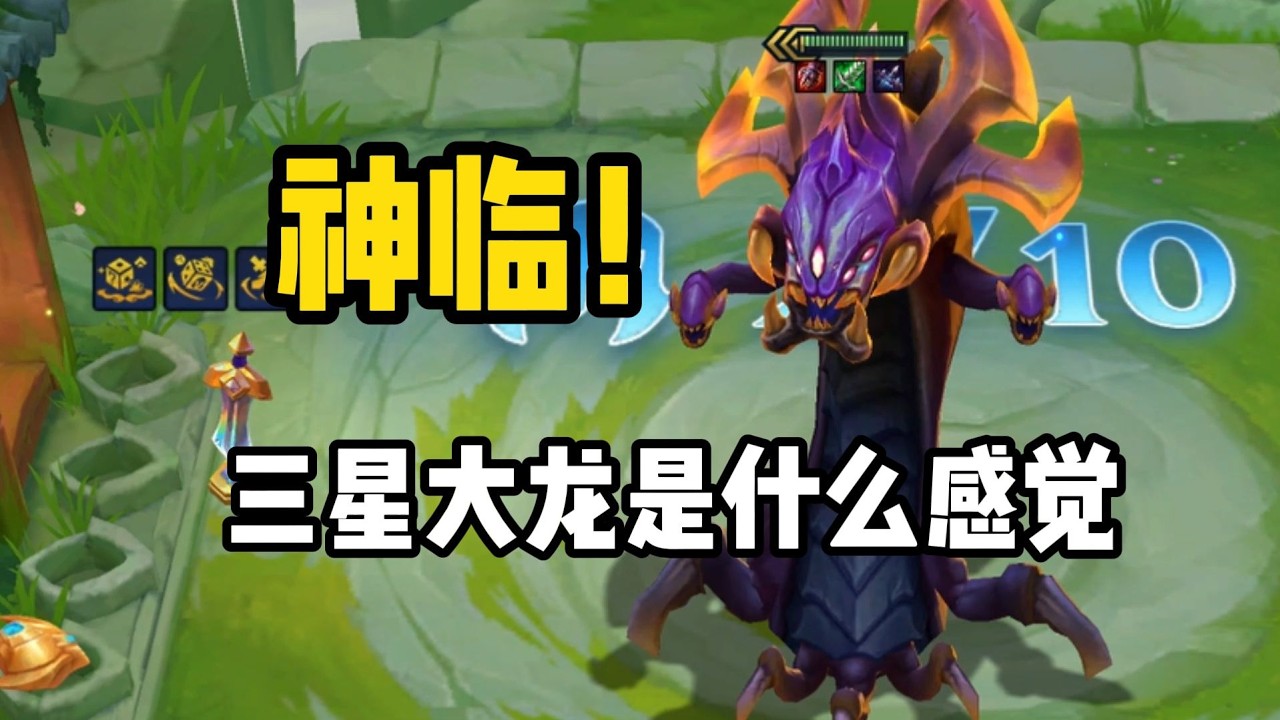【校长】神临！实战追出三星大龙是什么感觉？！