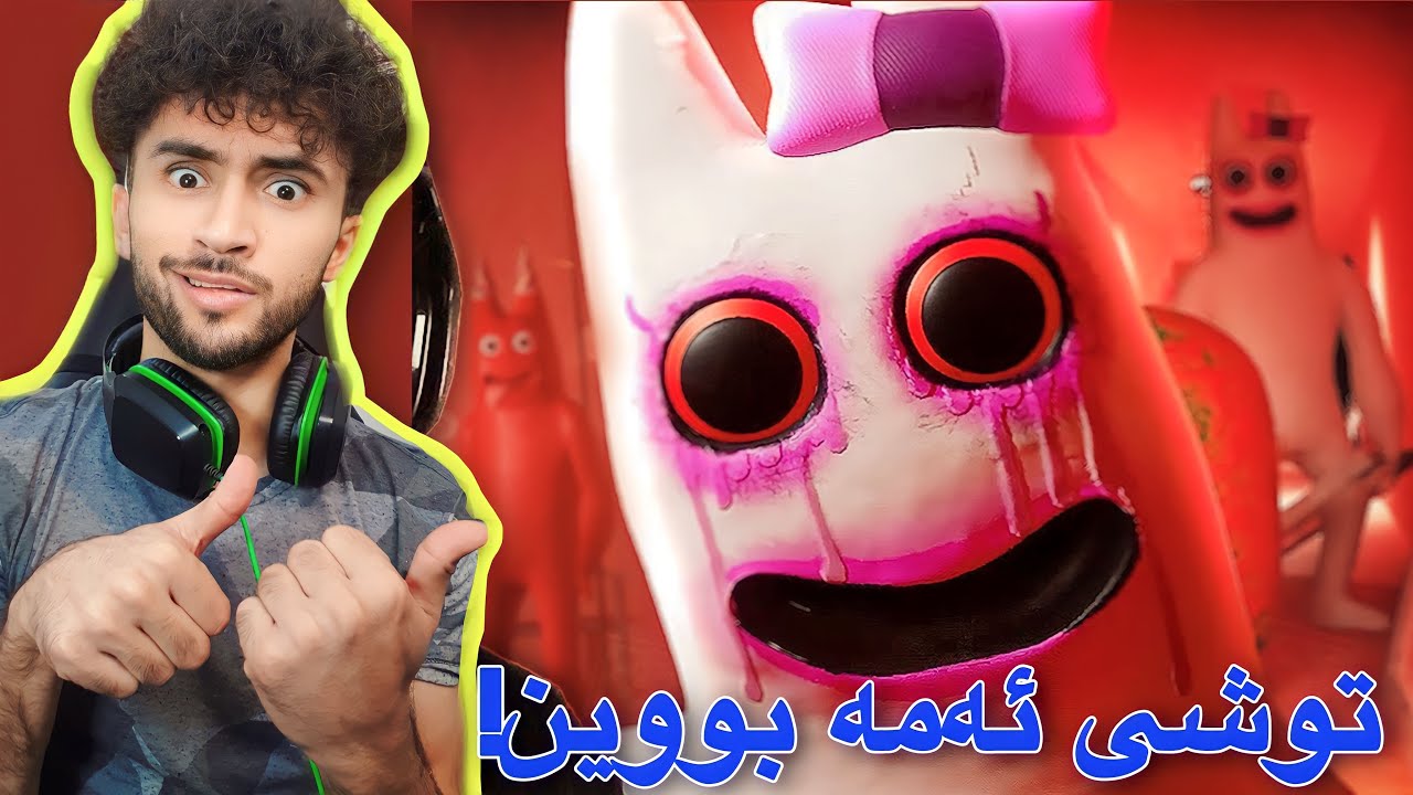 توشی ئەم کچە ناسکە بووین| وەحشە شینەکە #2 😂